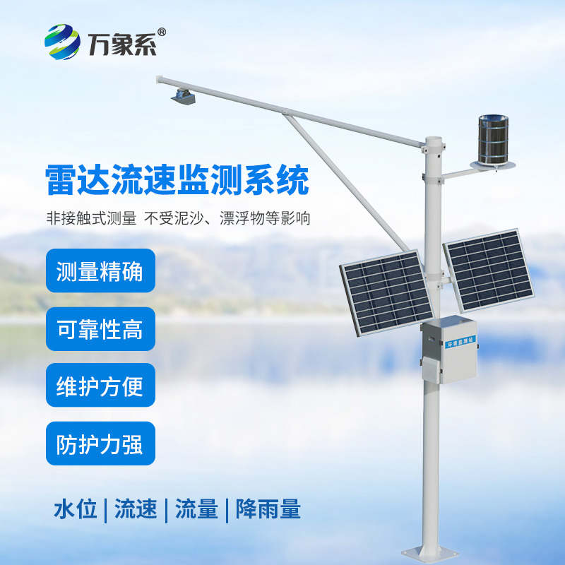 自動化水文監測站：“江河湖海的'數字守夜人”